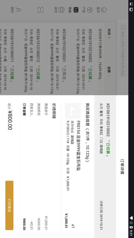 珠宝管家门店管理系统官网版v2.3.4(2)