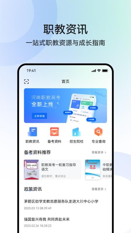 职乐途官方版v1.0(5)