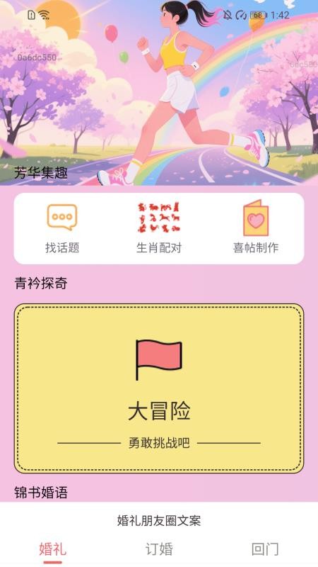 万步芳华官方版v2.0.1(4)
