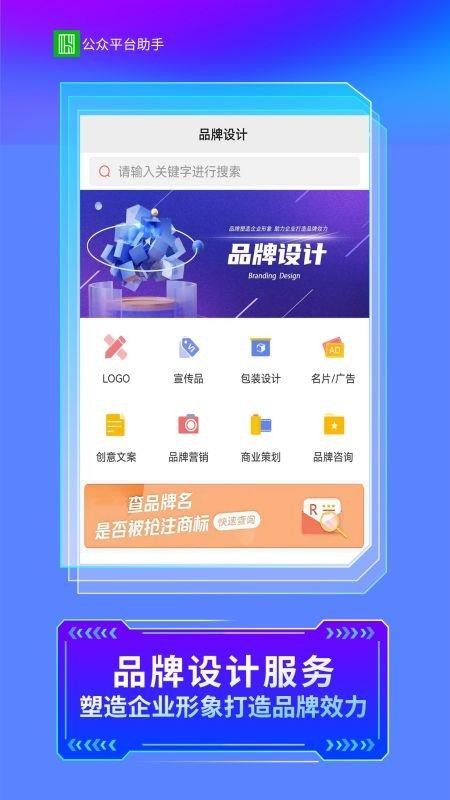 公众智能助手平台最新版v6.108.2(2)