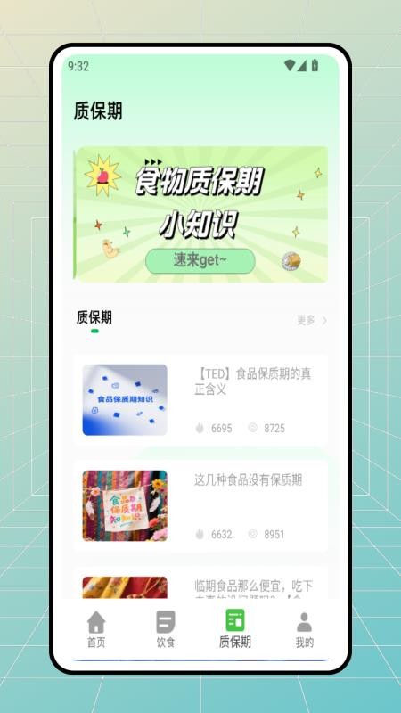 食品快线软件v1.0.0(1)