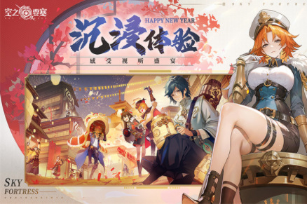 空之要塞启航国际服v1.6.21 2