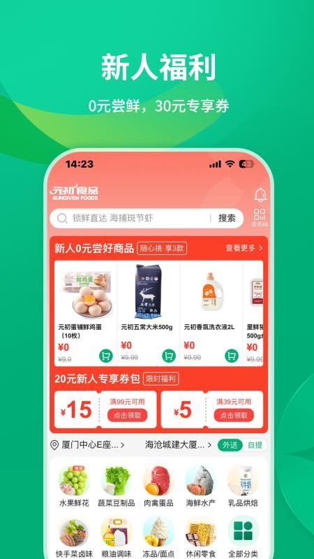 元初食品官网版v1.0.2(4)