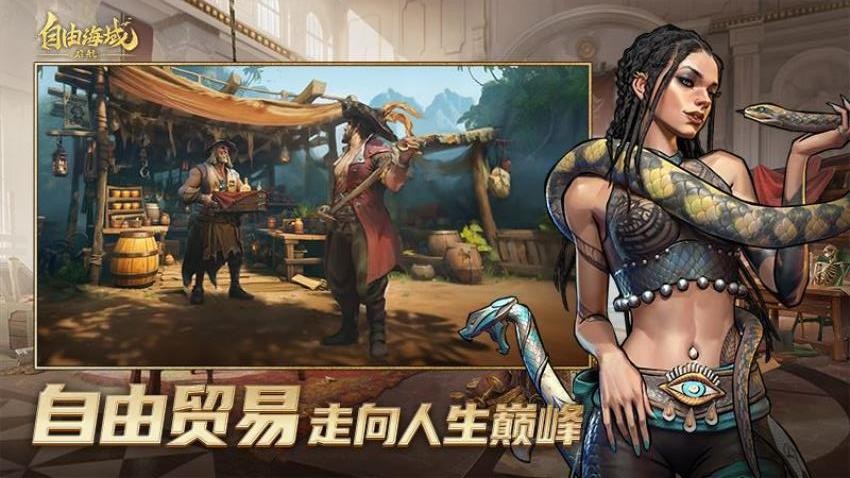 自由海域启航游戏v1.3.510 4