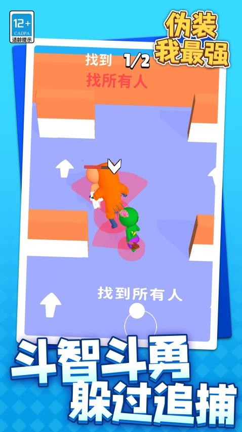 伪装我最强游戏v1.1.1 5