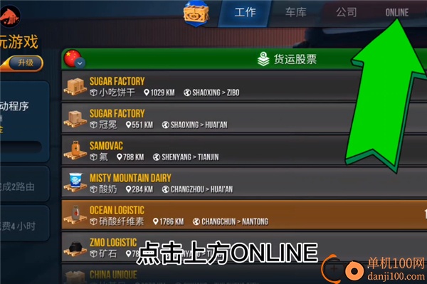 卡车模拟器终极版国际服