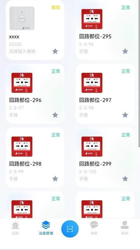 智消云管家免费版v2.2.6(1)