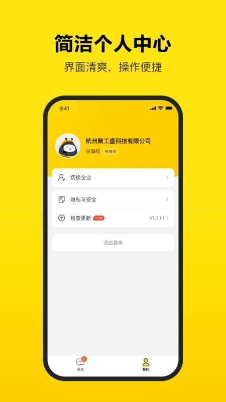 工巢管理端手机版v1.0.0(1)