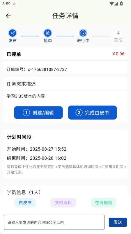 闪训讲师助手免费版v1.3.0(2)