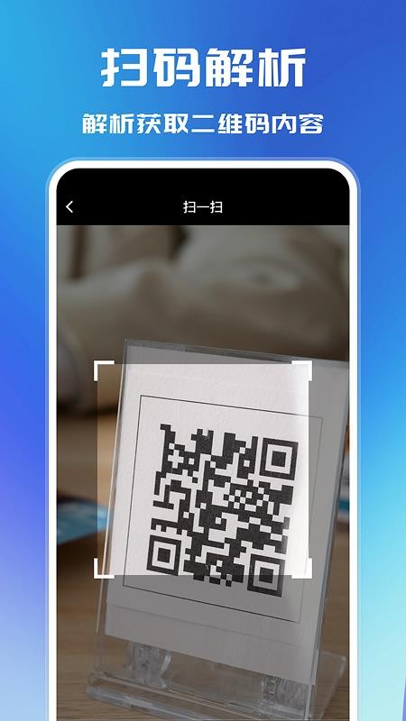二维码扫描解析手机版v1.0.0(1)