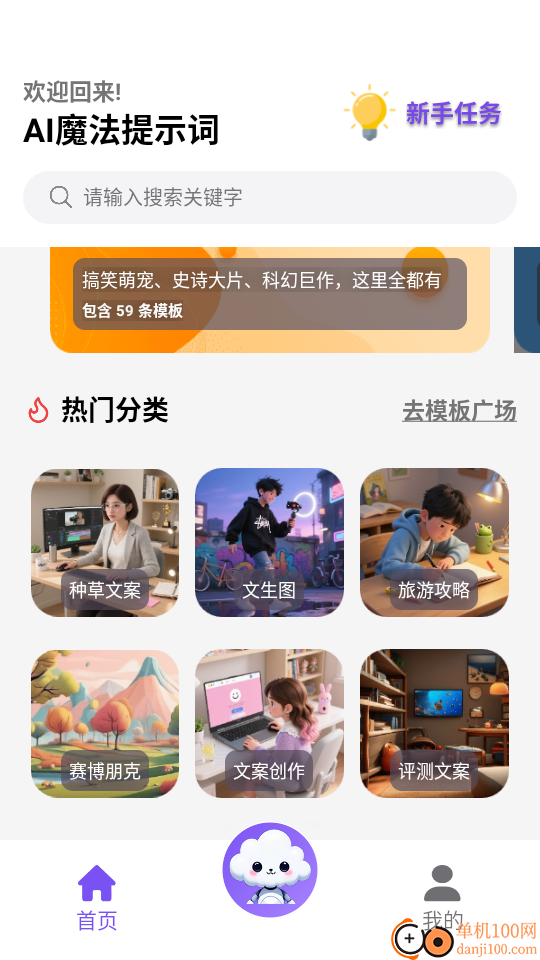 AI魔法提示词官网版