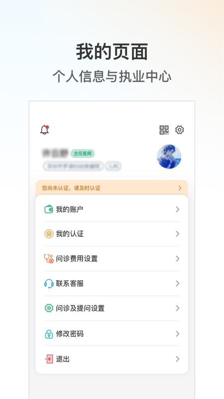 元化中医院医生端手机版v1.0.0(1)