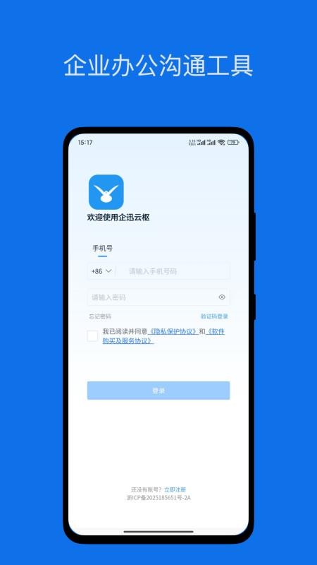 企迅云枢官方版v1.0.4(4)