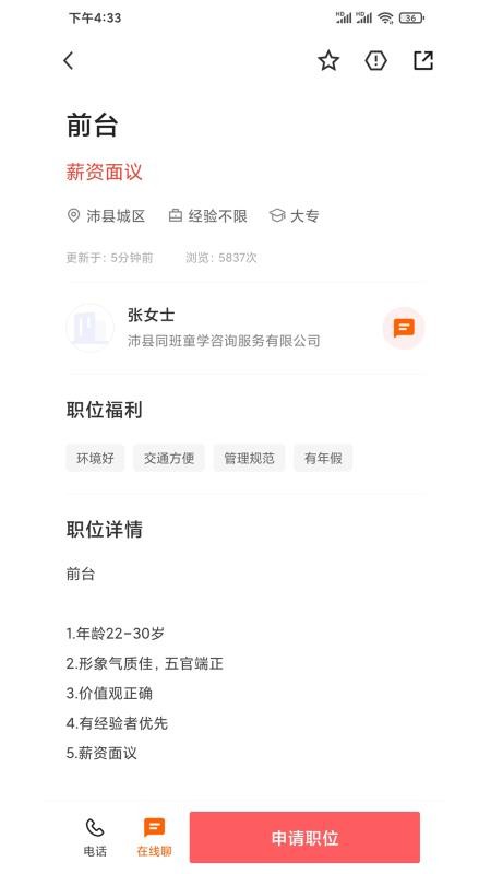 沛县便民网招聘官网版v2.9.16(1)