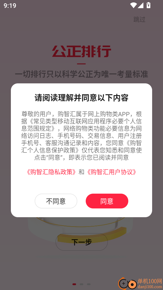 购智汇手机版