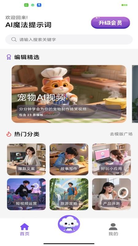 AI魔法提示词官网版v2.0.1(1)