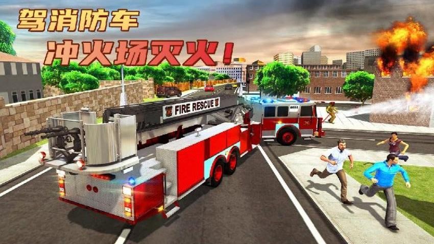 模拟驾驶消防车手机版免费v2.4 1
