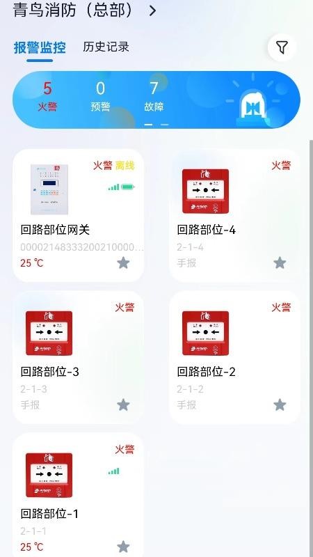 智消云管家免费版v2.2.6(2)