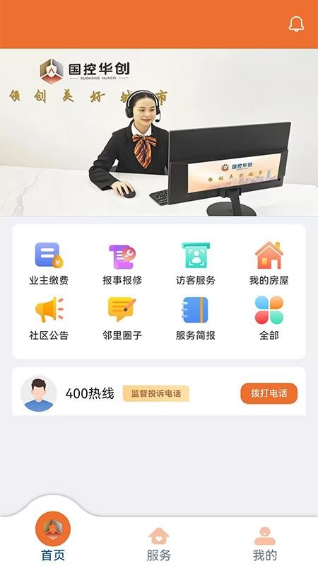 国控华创生活最新版v0.2.0(5)