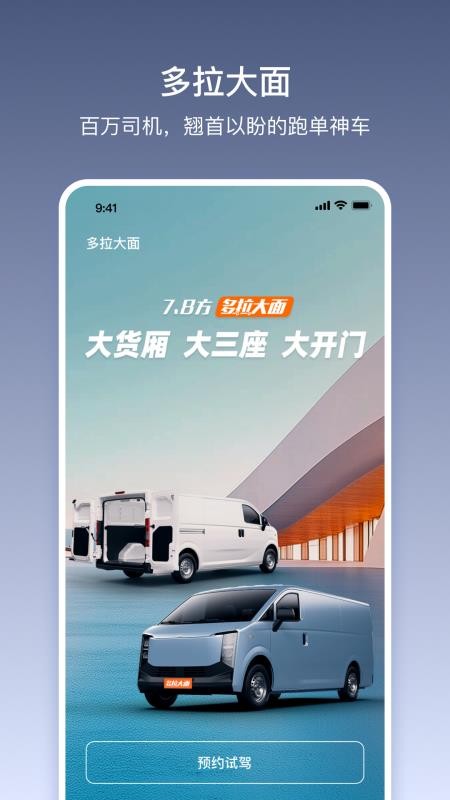 货拉拉多拉官网版v1.0.10(1)