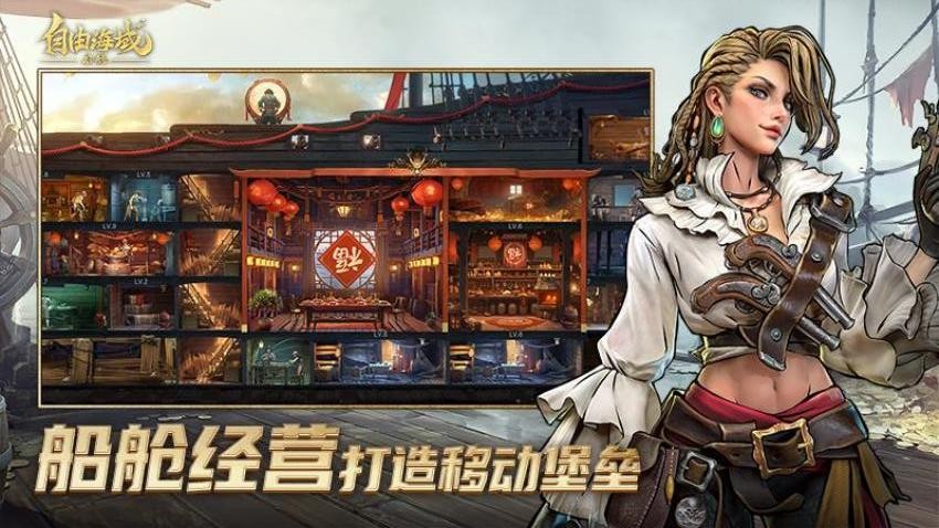 自由海域启航游戏v1.3.510 2