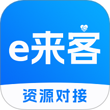 e来客最新版
