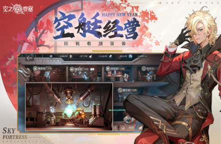 空之要塞启航国际服v1.6.21 5