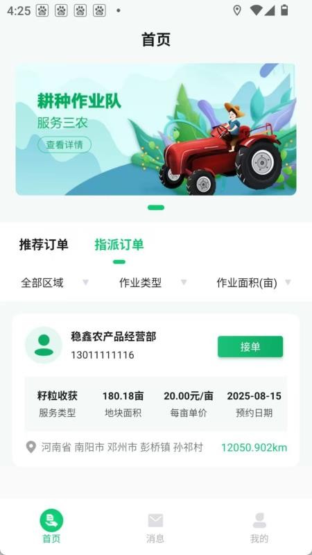 豫资农服官方版v2.2.0(4)