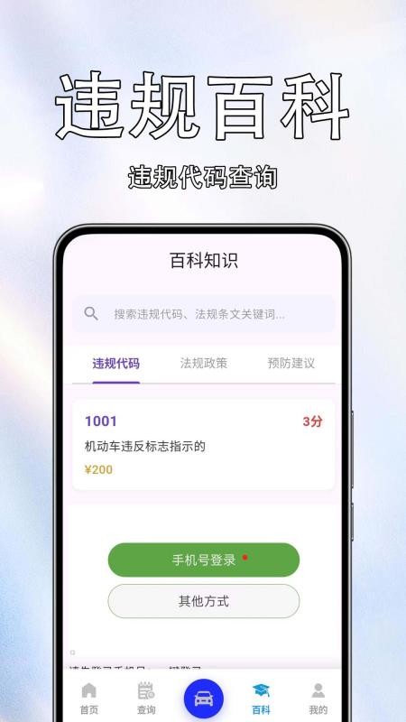 车辆违规免费查手机版v1.0.1.1(2)