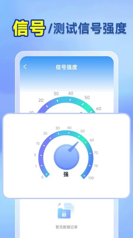万能WiFi快连接官网版v1.6.5.5(3)