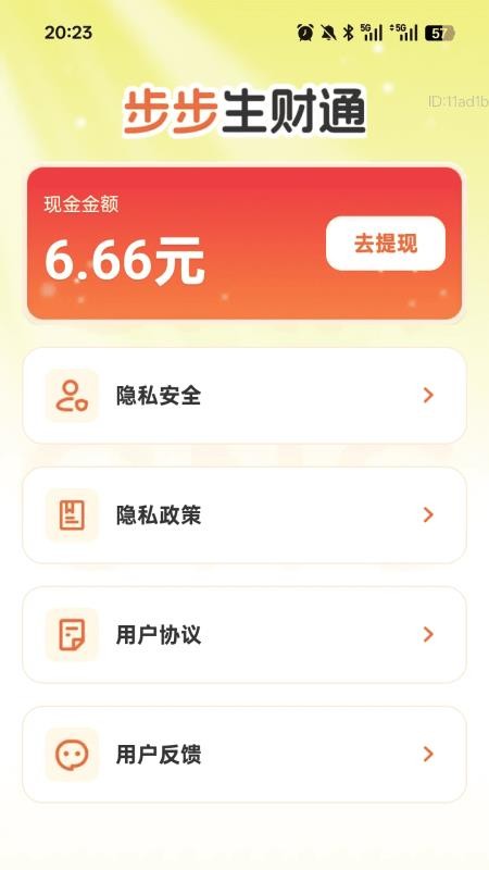 步步生财通客户端v2.0.1(2)