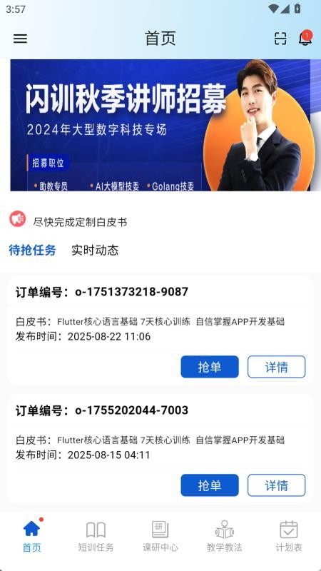 闪训讲师助手免费版v1.3.0(4)