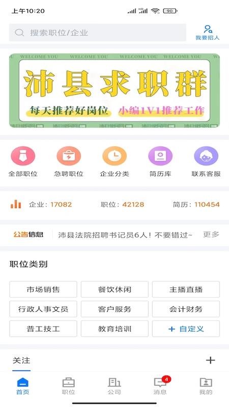 沛县便民网招聘官网版v2.9.16(4)