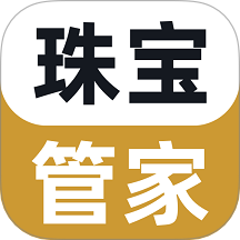 珠宝管家门店管理系统官网版