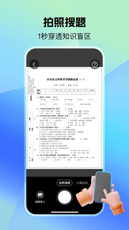 小猴作业搜答案官网版v1.0.0(4)