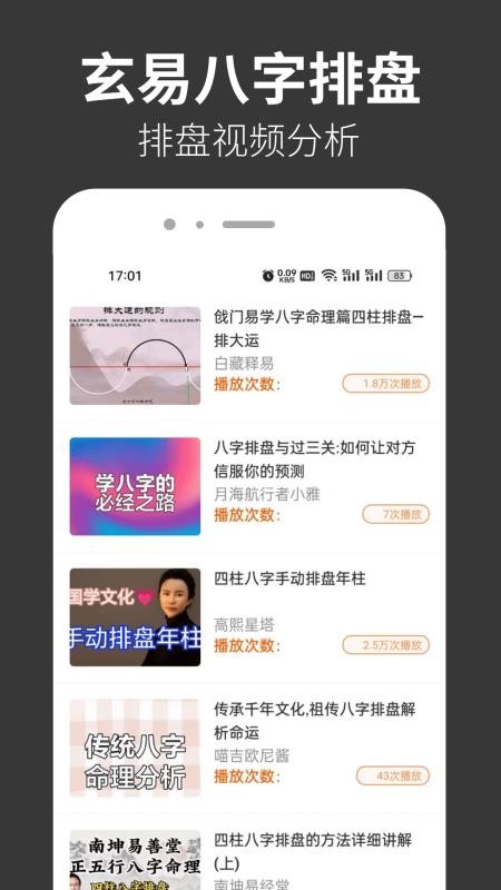 玄易八字排盘官网版v1.0.4(4)