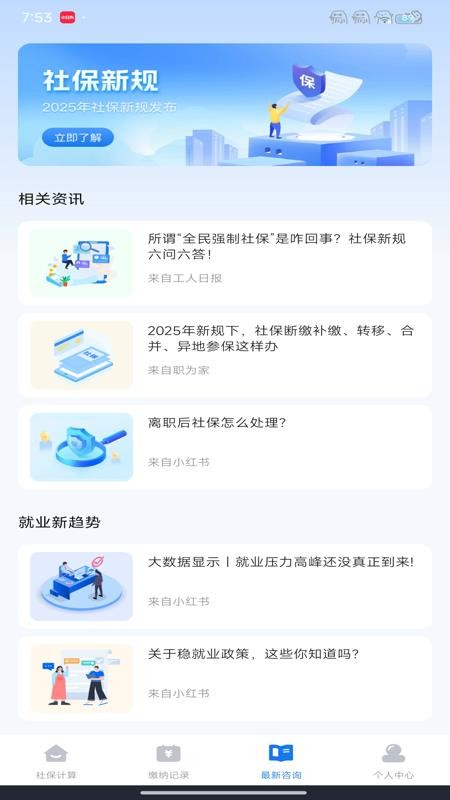 社保计算器在线查软件v1.0.0(1)
