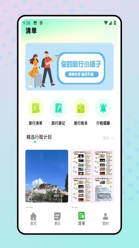 旅行清单最新版v1.0.0(2)