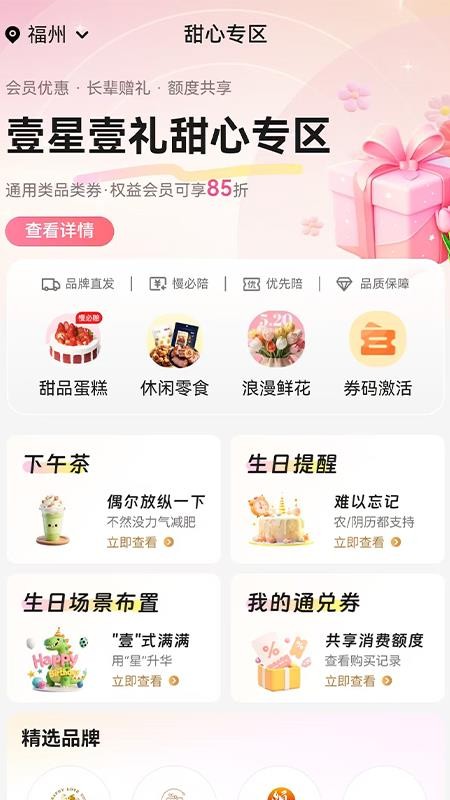 壹星壹礼免费版v1.0.18(4)