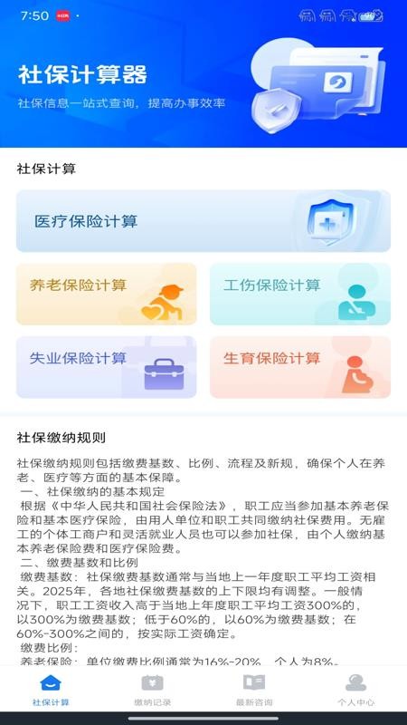 社保计算器在线查软件v1.0.0(4)