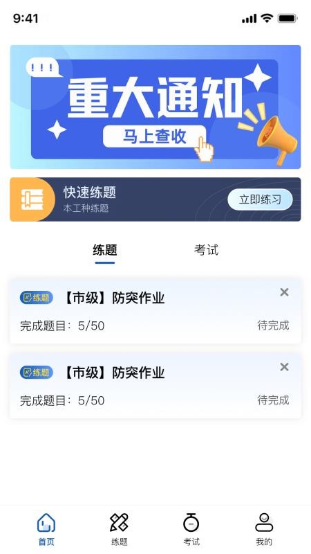 沁安考手机版v1.4.6(4)