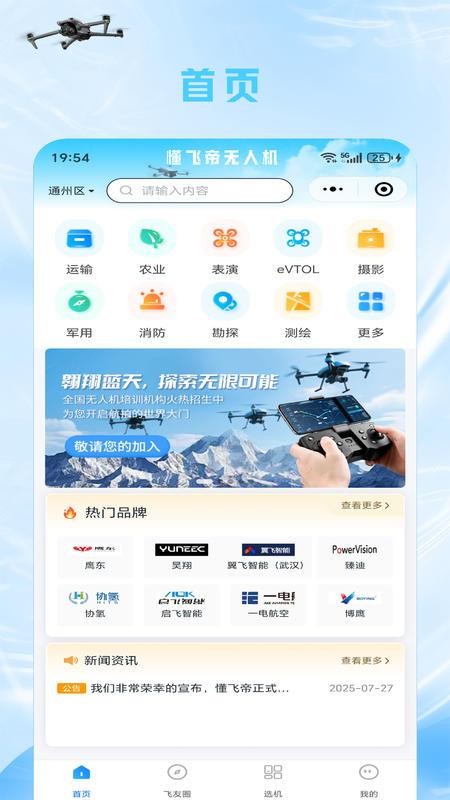 懂飞帝appv25.9.3(5)