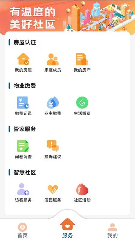国控华创生活最新版v0.2.0(4)