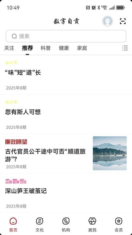 数字自贡官网版v2.8.5(5)