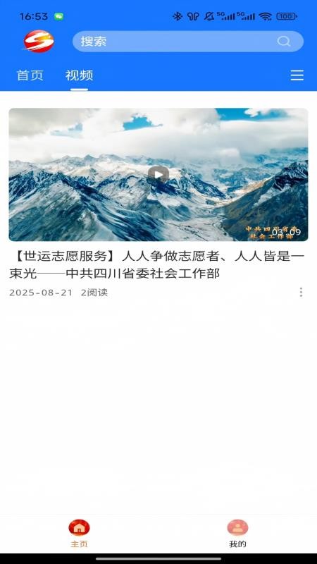 掌上射洪官网版v6.0.0(2)