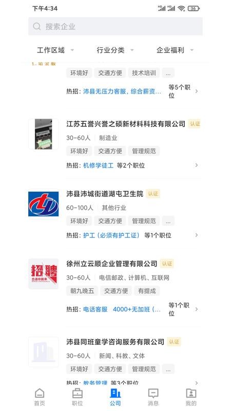 沛县便民网招聘官网版v2.9.16(3)