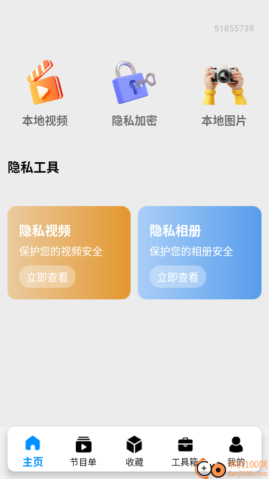 加密隐私播放器最新版