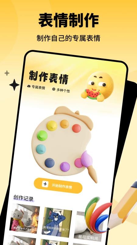 Emochi制作客户端v1.1(2)