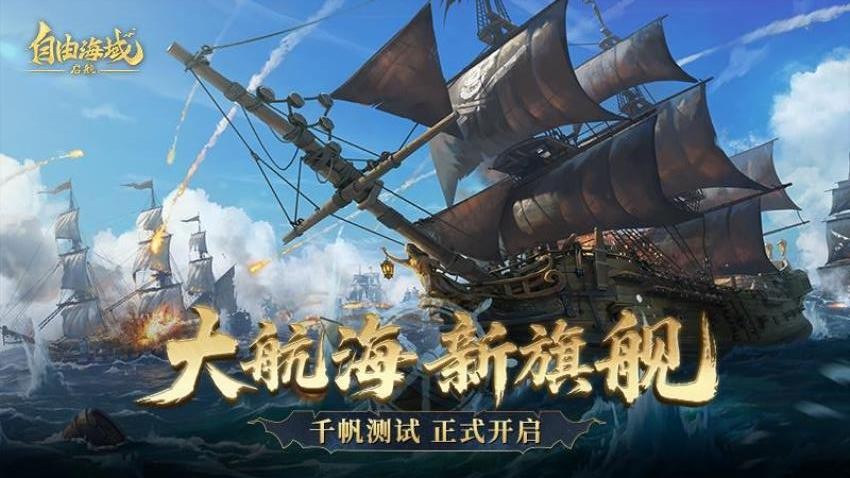 自由海域启航游戏v1.3.510 1