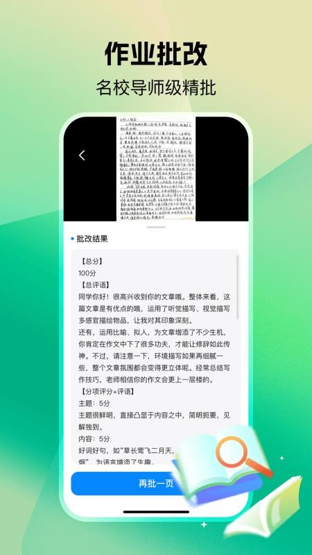 小猴作业搜答案官网版v1.0.0(2)